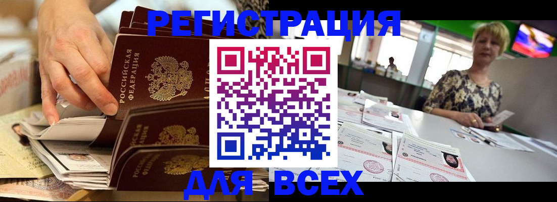 временная регистрация в Копейске