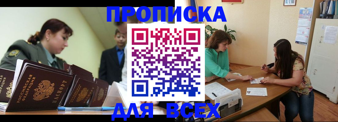 прописка законно в Копейске