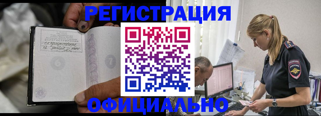 прописка в Копейске