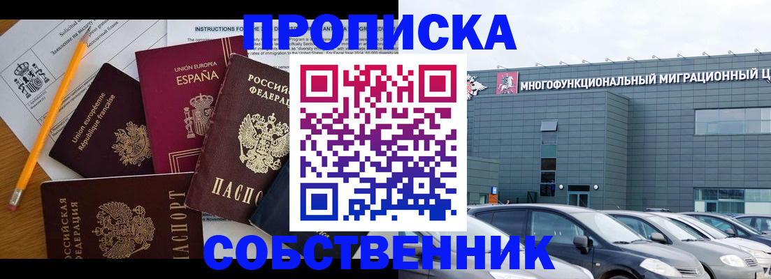 купить прописку в Копейске