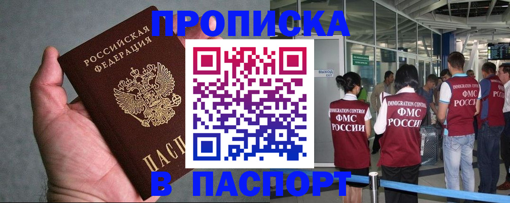 прописка в квартире в Копейске